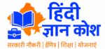 Hindigyankosh.in
